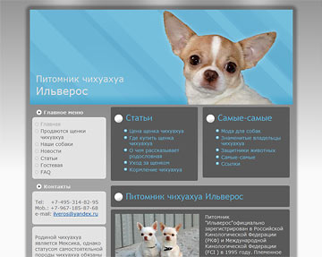 Сайт собачьего питомника на шаблоне блога
