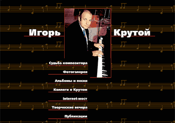 Дизайн сайта композитора Игоря Крутого